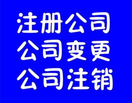 大連工商注冊