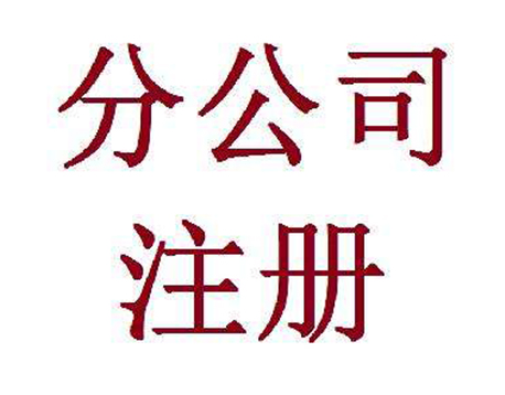 大連代理記賬